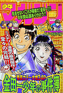 少年マガジン 2001年 | 少年コミック大全