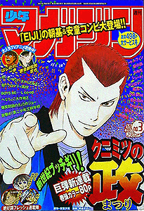 少年マガジン 2001年 | 少年コミック大全