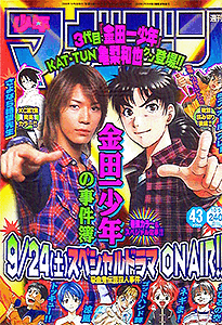 少年マガジン 2005年 | 少年コミック大全