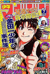 週刊少年マガジン 2007年1〜52号 48冊セット 新連載号 漫画雑誌 少年マガジン 2007年 | 少年コミック大全