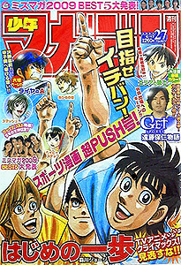 少年マガジン 2009年 | 少年コミック大全