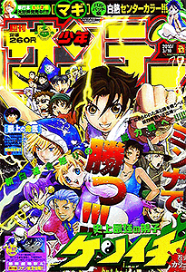 少年サンデー 2010年 – 少年コミック大全