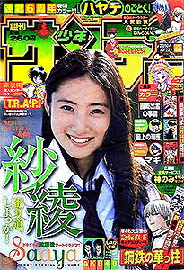 少年サンデー 2010年 | 少年コミック大全