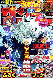 週刊サンデー　2013年4・5号 少年サンデー 2013年 | 少年コミック大全