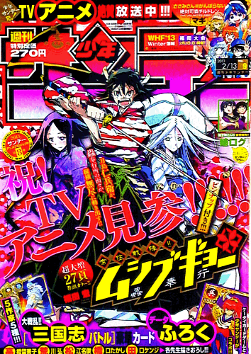 少年サンデー 2013年 | 少年コミック大全