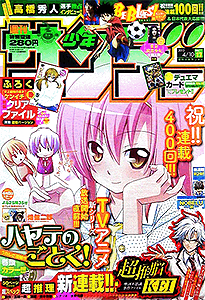 少年サンデー 2013年 | 少年コミック大全