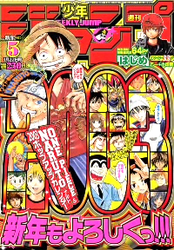 週刊少年ジャンプ 2003年 | 少年コミック大全
