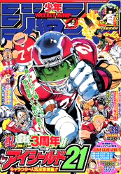 週刊少年ジャンプ 2005年 | 少年コミック大全